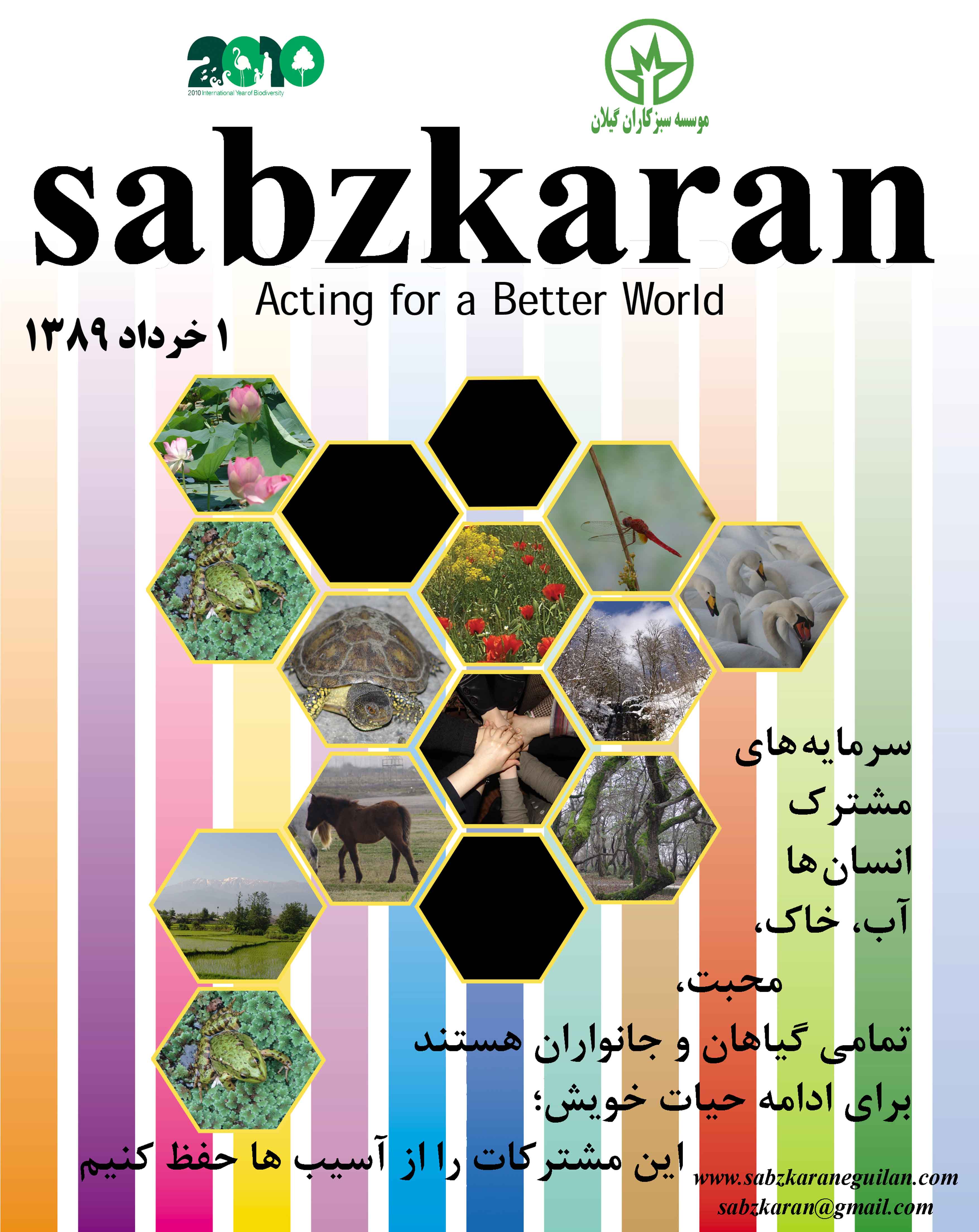 تنوع زیستی 1