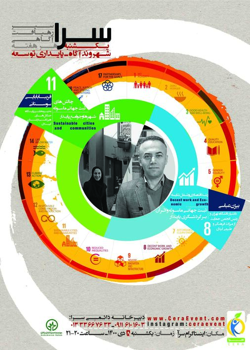 شهرها و جوامع پایدار