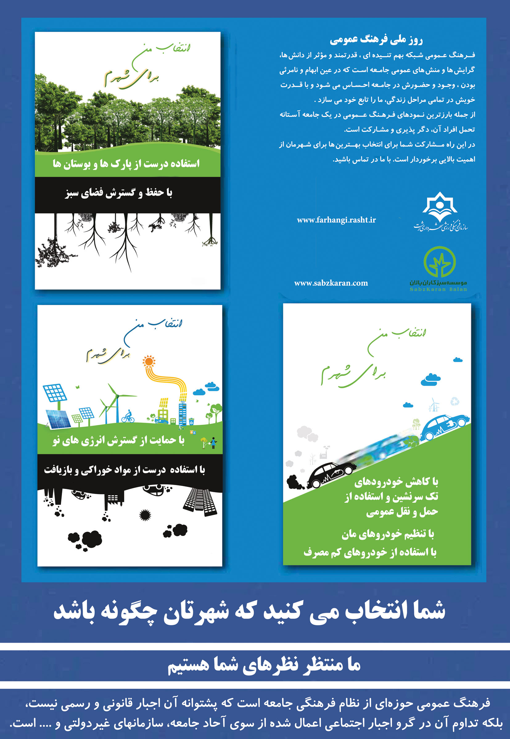 روز فرهنگ عمومی 4