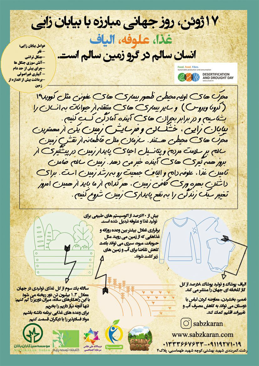 روز جهانی مبارزه با بیابان زایی