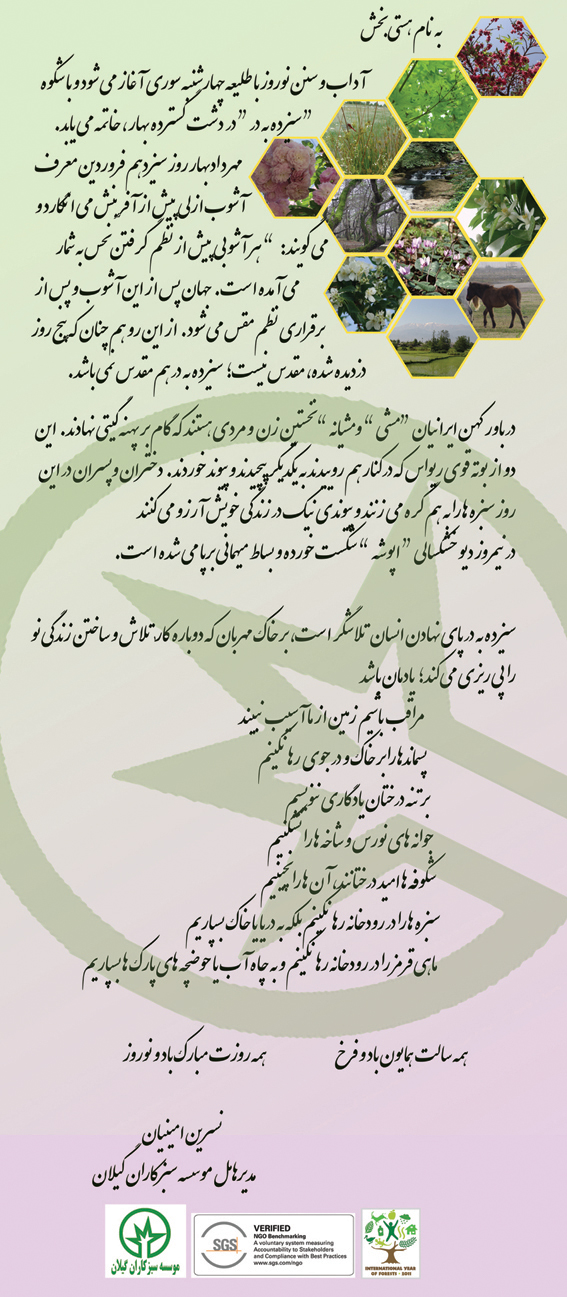 سیزده بدر سبز