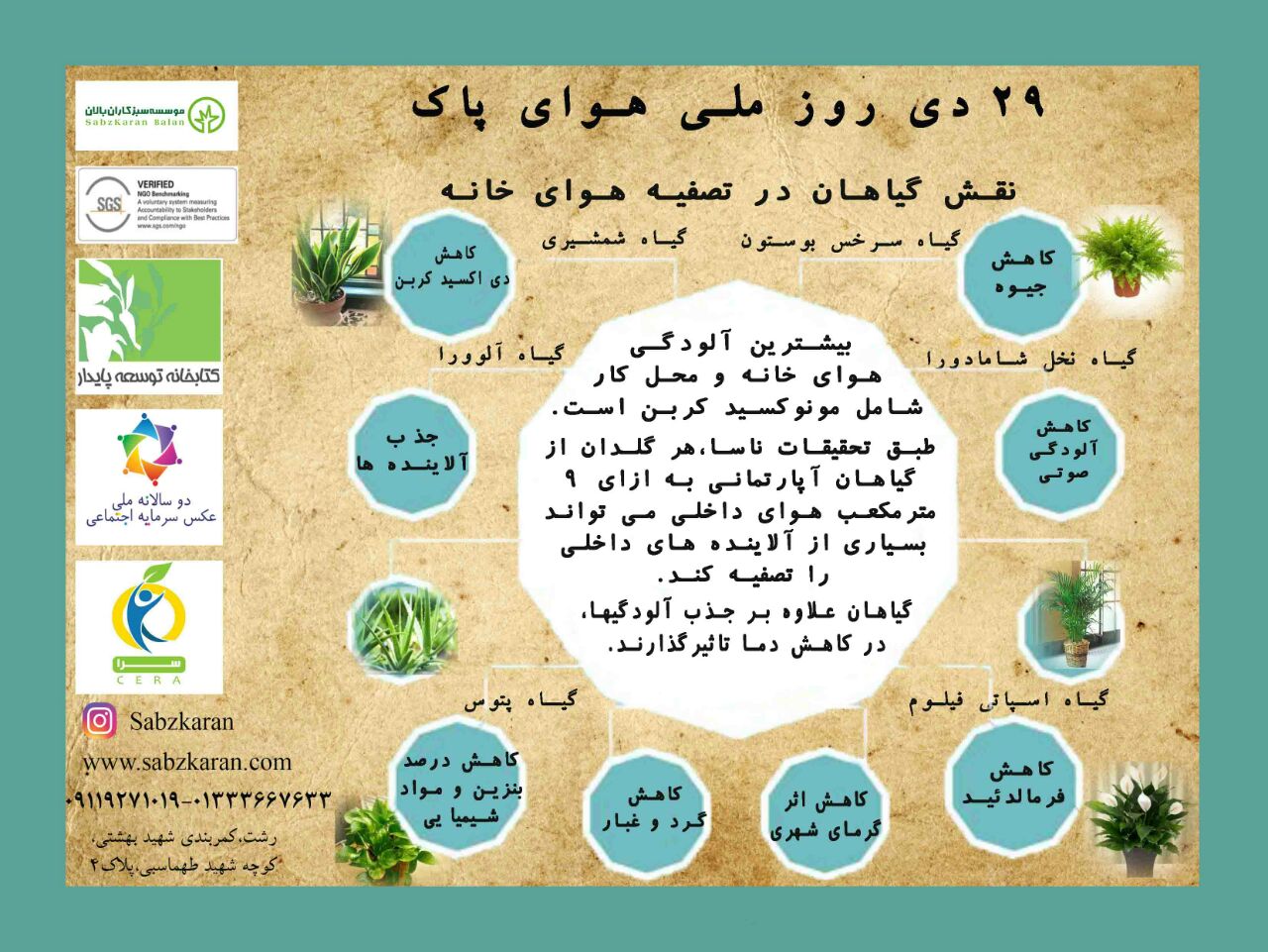 روز ملی هوای پاک 2