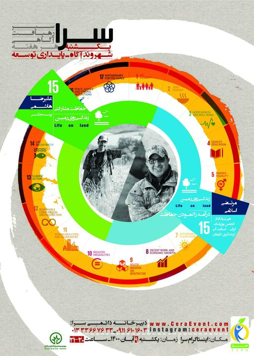 محافظت از حیات روی زمین