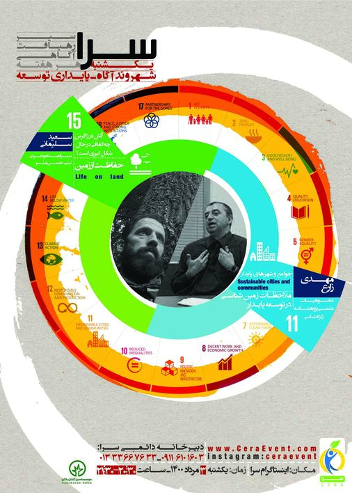 محافظت از حیات روی زمین