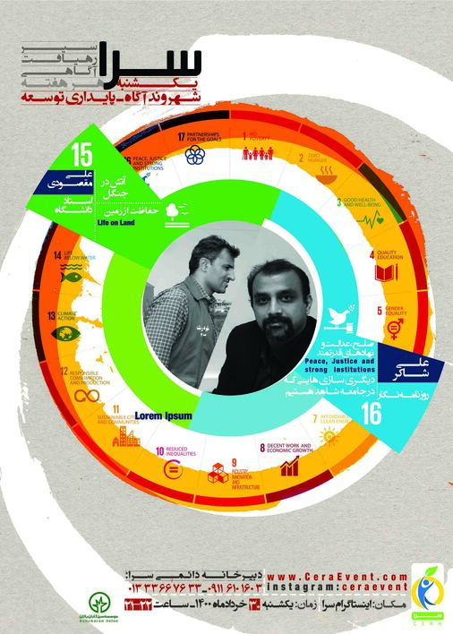 محافظت از حیات روی زمین